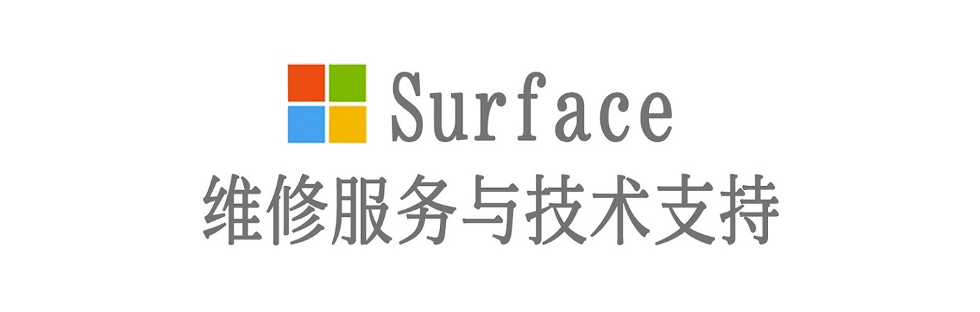 绍兴surface产品维修服务中心