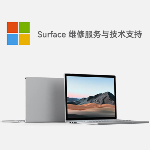 绍兴surface产品维修服务电话